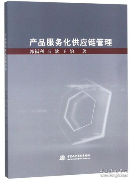 產品服務化供應鏈管理 從效率驅動到價值共創的變革之路